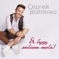 Город М - Сергей Войтенко