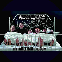 Лето в Петербурге - Ангел НеБес