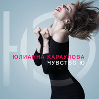 Внеорбитные - Юлианна Караулова
