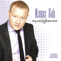 Ильназ Бах