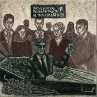 Дорога добра - Пионерлагерь Пыльная Радуга