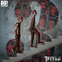 Дикий Восток - ТРОЕРАЗНЫХ, Tanir