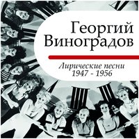 Играй, гармонь - Георгий Виноградов