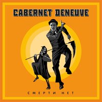 Cabernet Deneuve