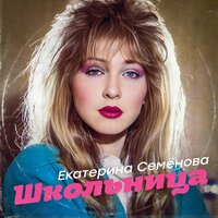 Чтоб не пил, не курил - Екатерина Семёнова