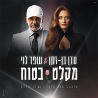 Ofer Levi