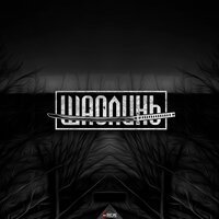 ШаолинЬ