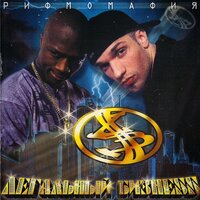 Bad B. Альянс - Легальный бизне$$, Detsl aka Le Truk, ШЕFF