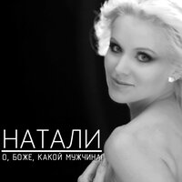 Ты такой - DONI