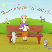 Апрельский кот - Наталия Лансере
