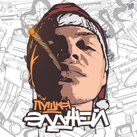 Нумизматик - Элджей