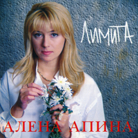 Вечеринка - Алёна Апина