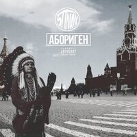 Гори в аду - 5Плюх