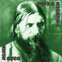 Some Stupid Tomorrow - Type O Negative
