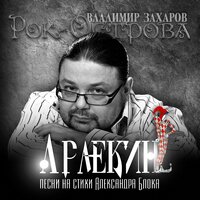 Балаган - Рок-острова