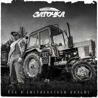 Нет карманов - Заточка