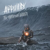 Лучше всех - Аффинаж