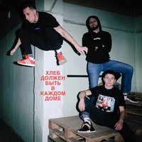 Сом - ХЛЕБ, Zest