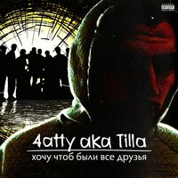 Осень - 4atty aka Tilla