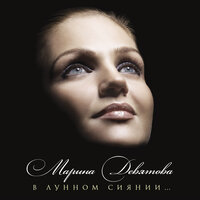 Зорька алая - Марина Девятова