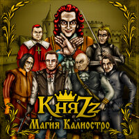 Русский дух - КняZz