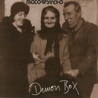 Step Inside Again - MotorPsycho