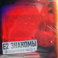 Дурочка (2020) - Е2 Знакомы