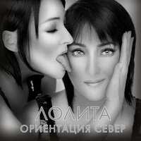 Ты – мой, я – твоя - Лолита