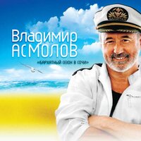 Я иду в кабак - Владимир Асмолов