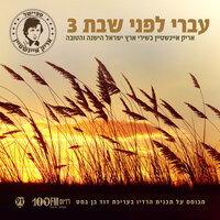אני ואתה - Arik Einstein