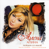 Женатый - Алёна Апина