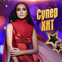 Лучшая - Анжелика Варум, ВИА «Сливки»