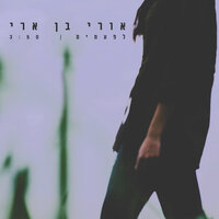 Lifamim - Ori Ben Ari