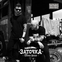 Батя бьёт маму - Заточка
