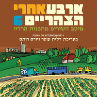 הליכה לקיסריה - Netanela