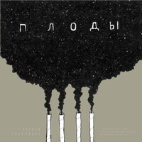 Не разлей вода - Чёрная экономика, Бразилец