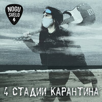 Золотое время - Ногу свело!