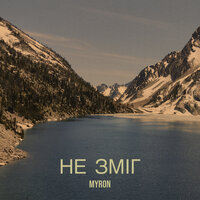 Myron