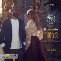 3 Daqat - Abu, Yousra