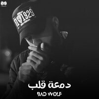 Bad Wolf
