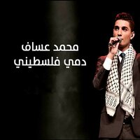 Mohammed Assaf