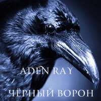 Aden Ray