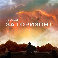 Гвозди