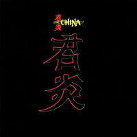 Don't Look Back - China