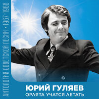 Песня о неоткрытых островах - Юрий Гуляев