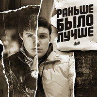 Железный - H1GH