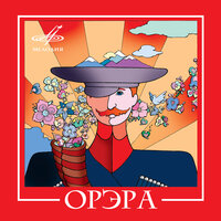 Адандали - Орэра