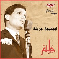 El Layali - Abdel Halim Hafez