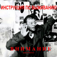 Вера - Инструкция по выживанию