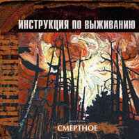 Корона - Инструкция по выживанию